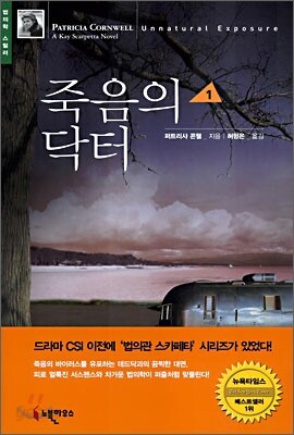 죽음의 닥터 1
