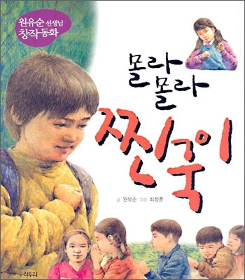 몰라몰라 찐국이