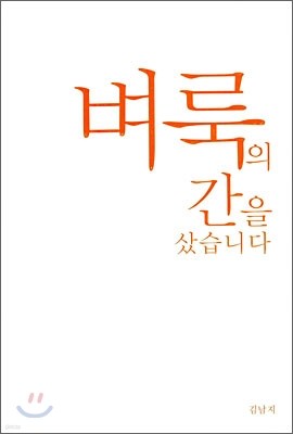 벼룩의 간을 샀습니다