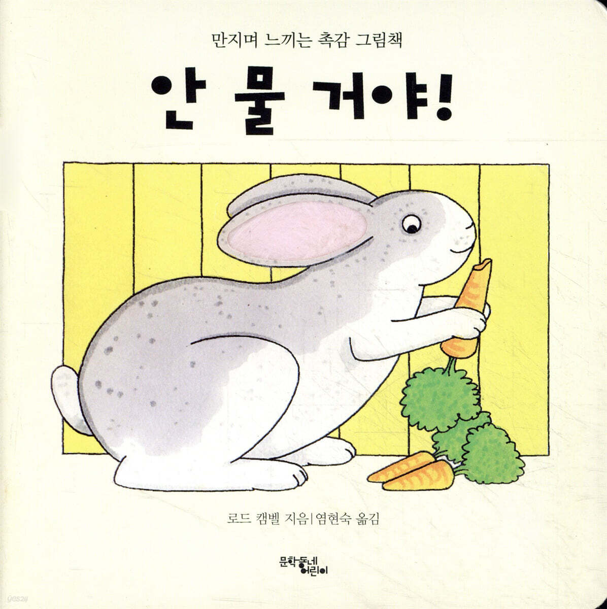 안 물 거야!
