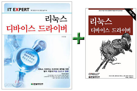 [특별세트] IT EXTERT 리눅스 디바이스 드라이버 + 리눅스 디바이스 드라이버(개정3판)