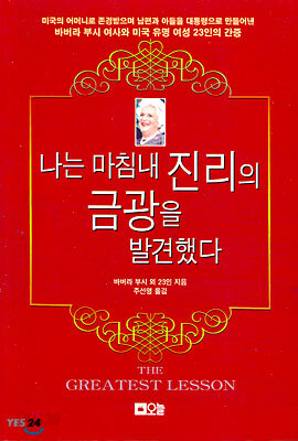 나는 마침내 진리의 금광을 발견했다