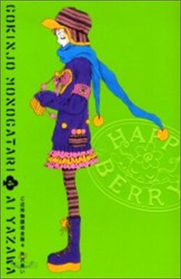 ご近所物語 完全版 4(完結)