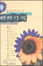 빠빠라찌