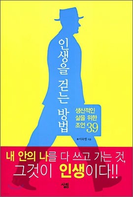 인생을 걷는 방법