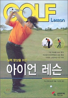 아이언 레슨