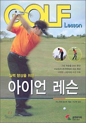 아이언 레슨