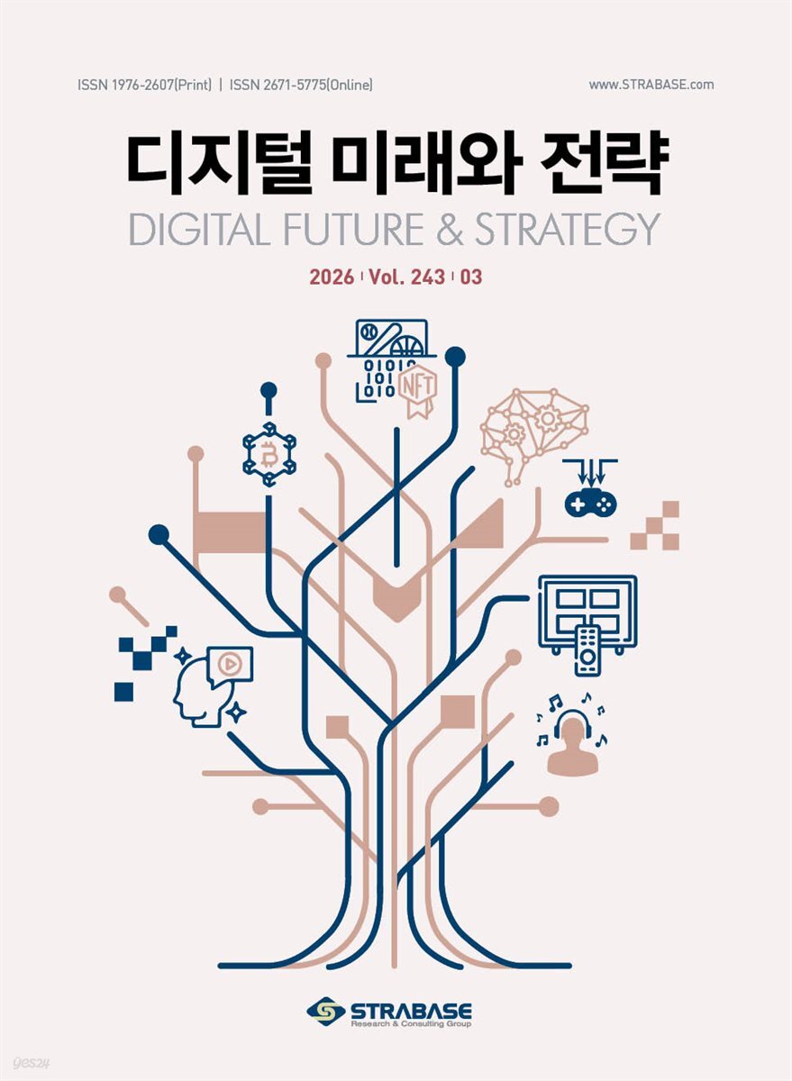 디지털 미래와 전략(2026년 3월호 Vol. 243)