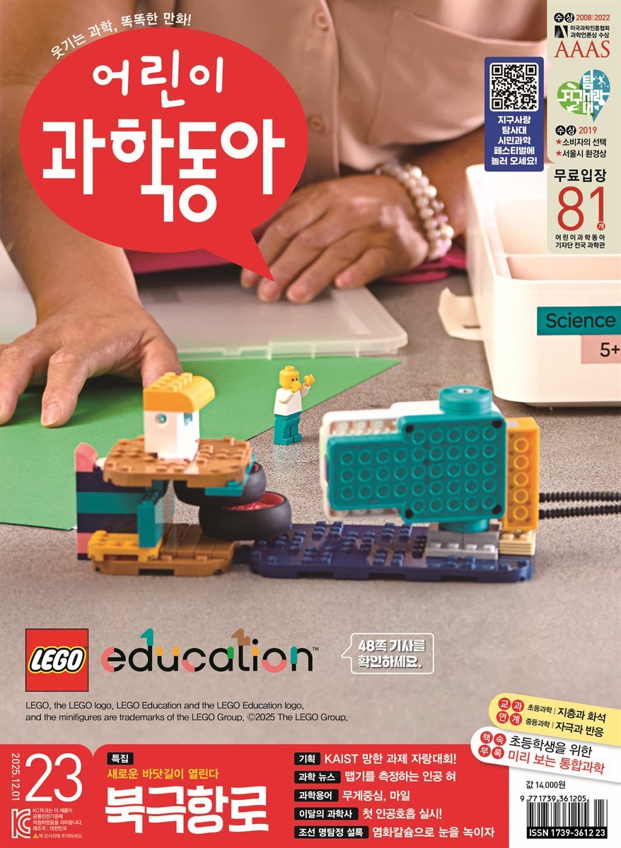 어린이과학동아 Vol.23 : 2025.12.01