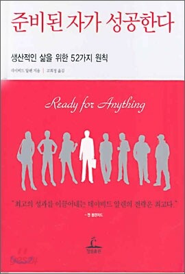준비된 자가 성공한다