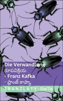 Die Verwandlung / రూపవిక్రియ: Tranzlaty Deutsch తెలుగు