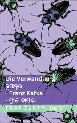 Die Verwandlung / ରୂପାନ୍ତର: Tranzlaty Deutsch ଓଡ଼ିଆ