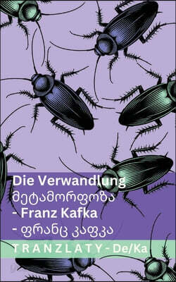 Die Verwandlung / მეტამორფოზა: Tranzlaty Deutsch ქართუ