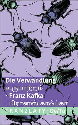 Die Verwandlung / உருமாற்றம்: Tranzlaty Deutsch தமிழ்
