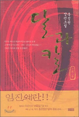 달과 칼 2