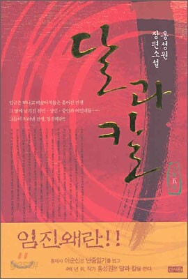 달과 칼 5
