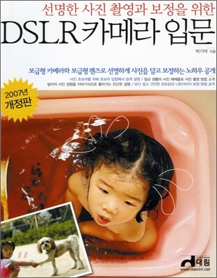 DSLR 카메라 입문