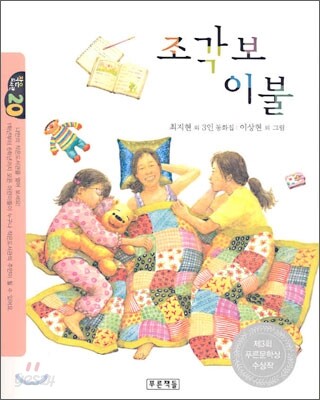 조각보 이불