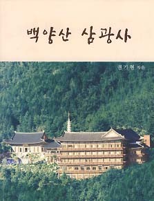 백양산 삼광사