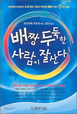 배짱 두둑한 사람이 잘 산다