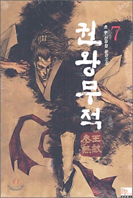 권왕무적 7