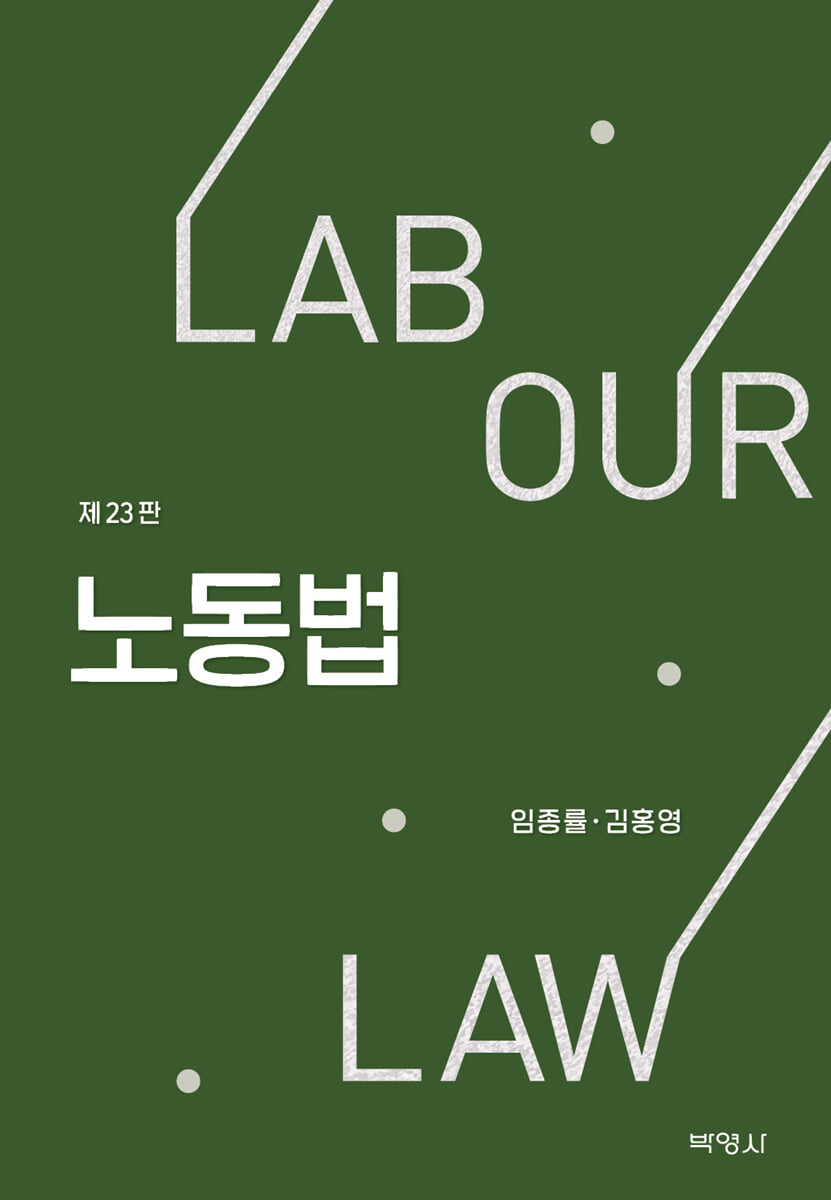 노동법