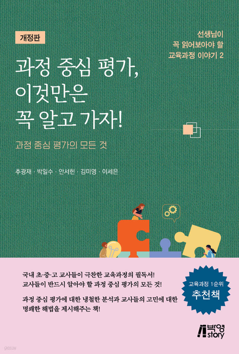 과정 중심 평가, 이것만은 꼭 알고 가자!