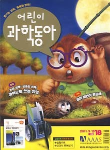 어린이 과학동아 2011.9/15 프랑스 여행전문가 어델 또가숑