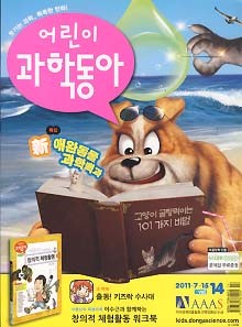 어린이 과학동아 2011.7/15 프랑스의 진동연구가 부르르 떠넹