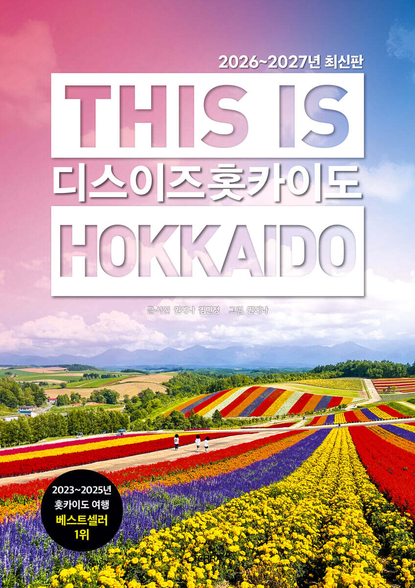 디스 이즈 홋카이도
