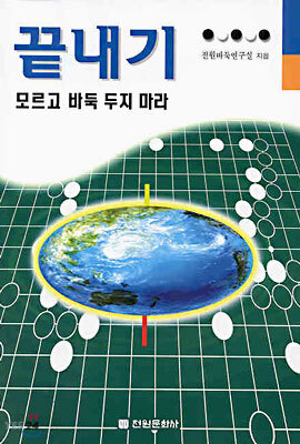 끝내기