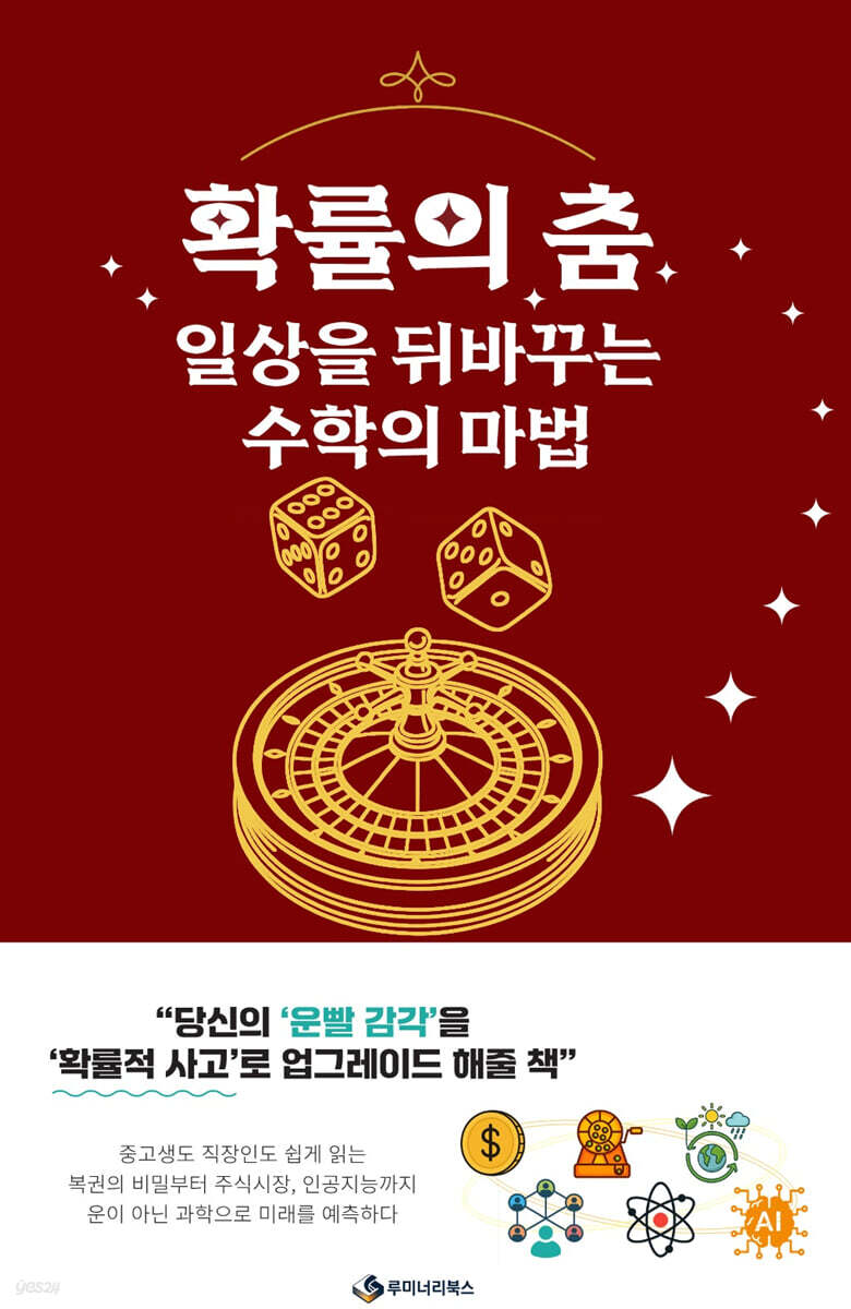 확률의 춤