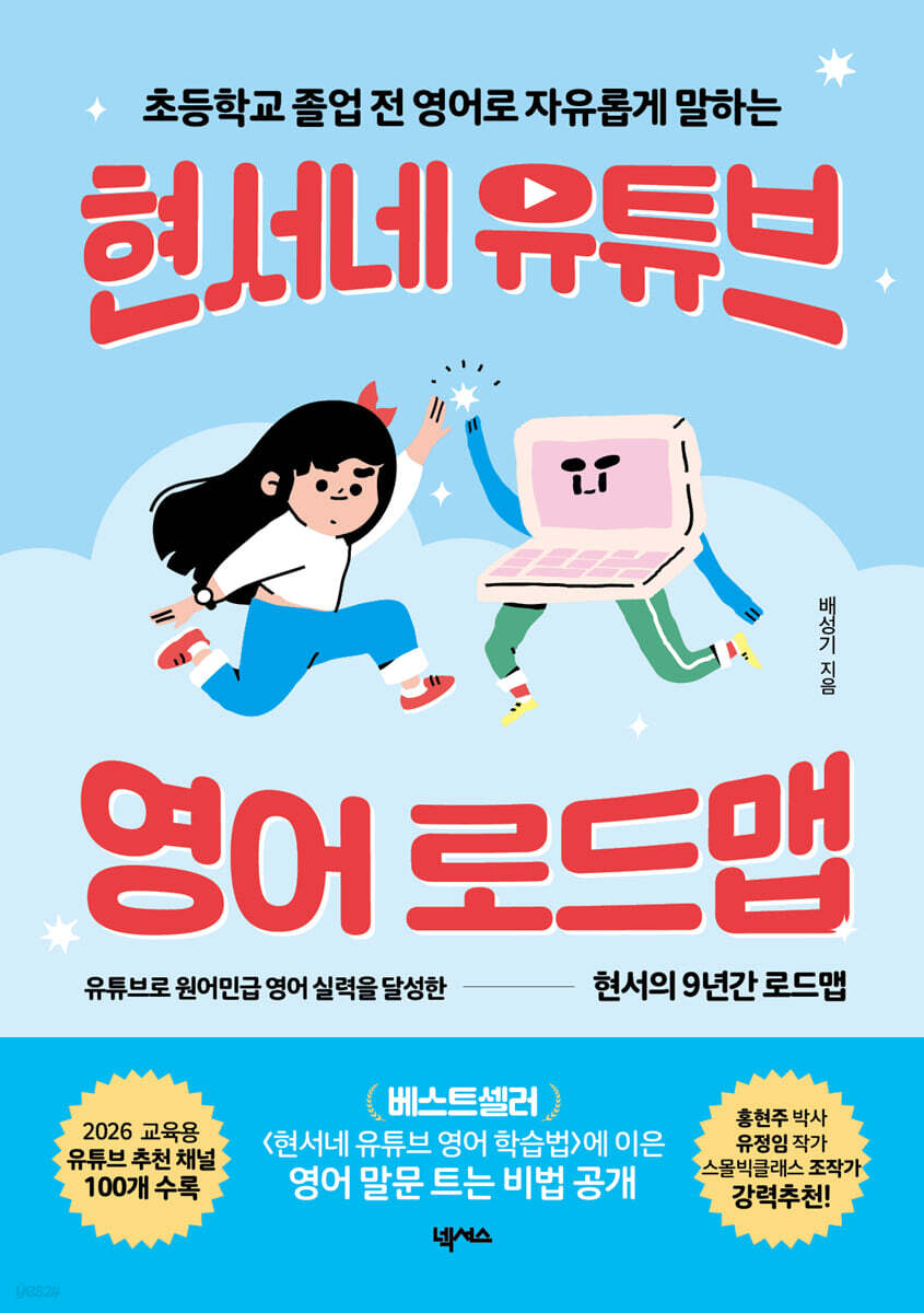 현서네 유튜브 영어 로드맵