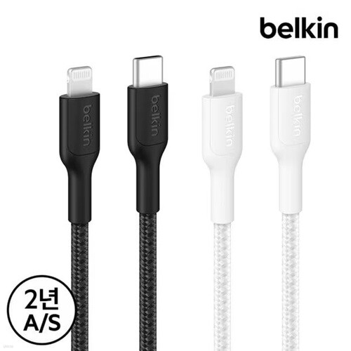 벨킨 USB-C to 라이트닝 브레이디드 고속 충전 케이블 1M CAA022fq1M