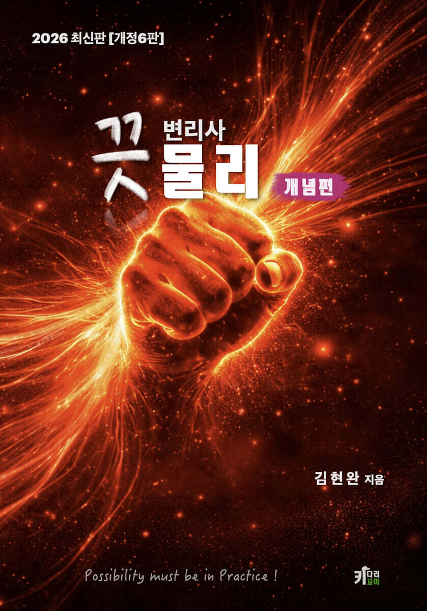 2026 끗 변리사 물리 개념편