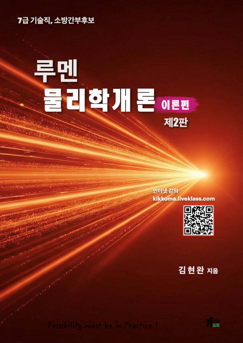 루멘 물리학개론 이론편