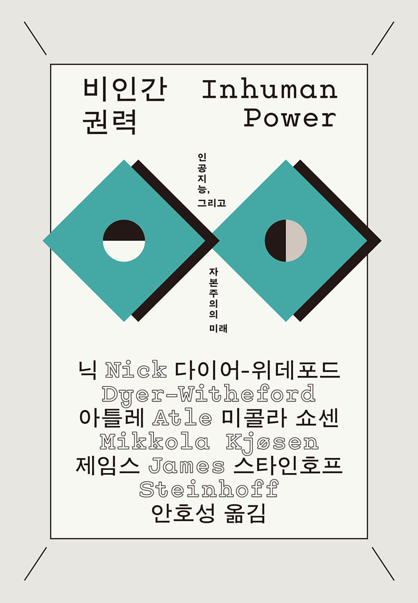 비인간 권력