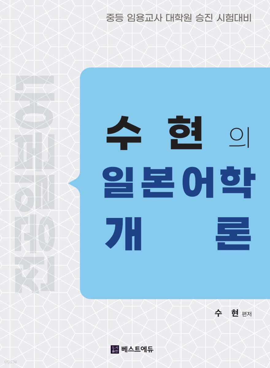 수현의 일본어학개론