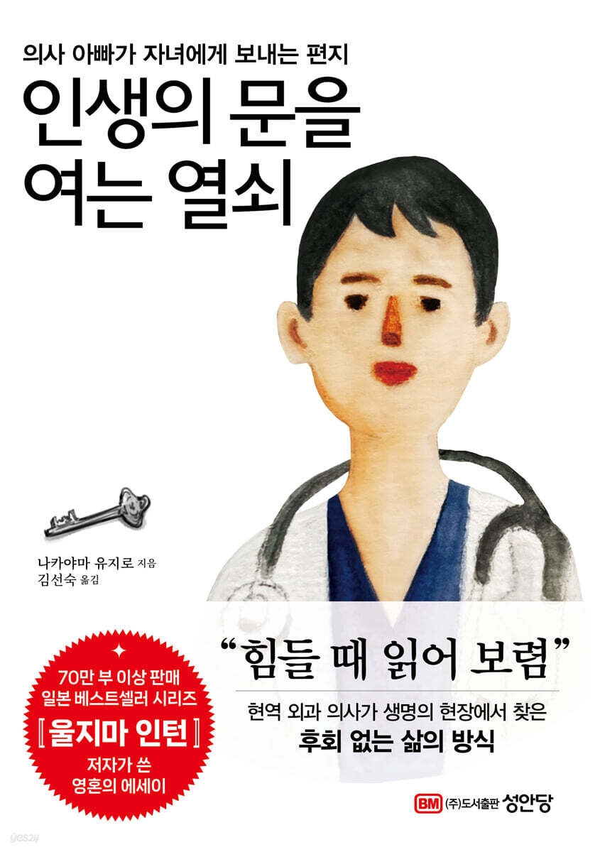 [대여] 인생의 문을 여는 열쇠