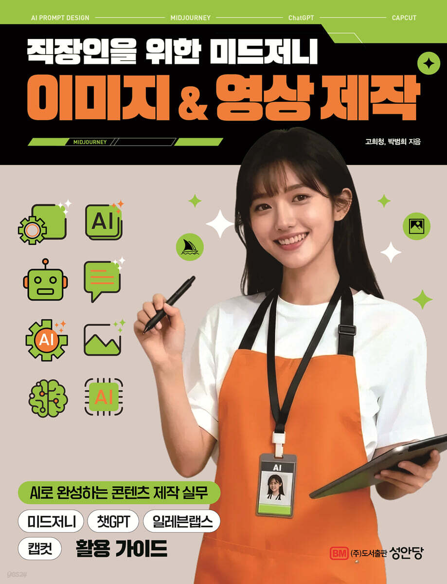 [대여] 직장인을 위한 미드저니 이미지 & 영상 제작