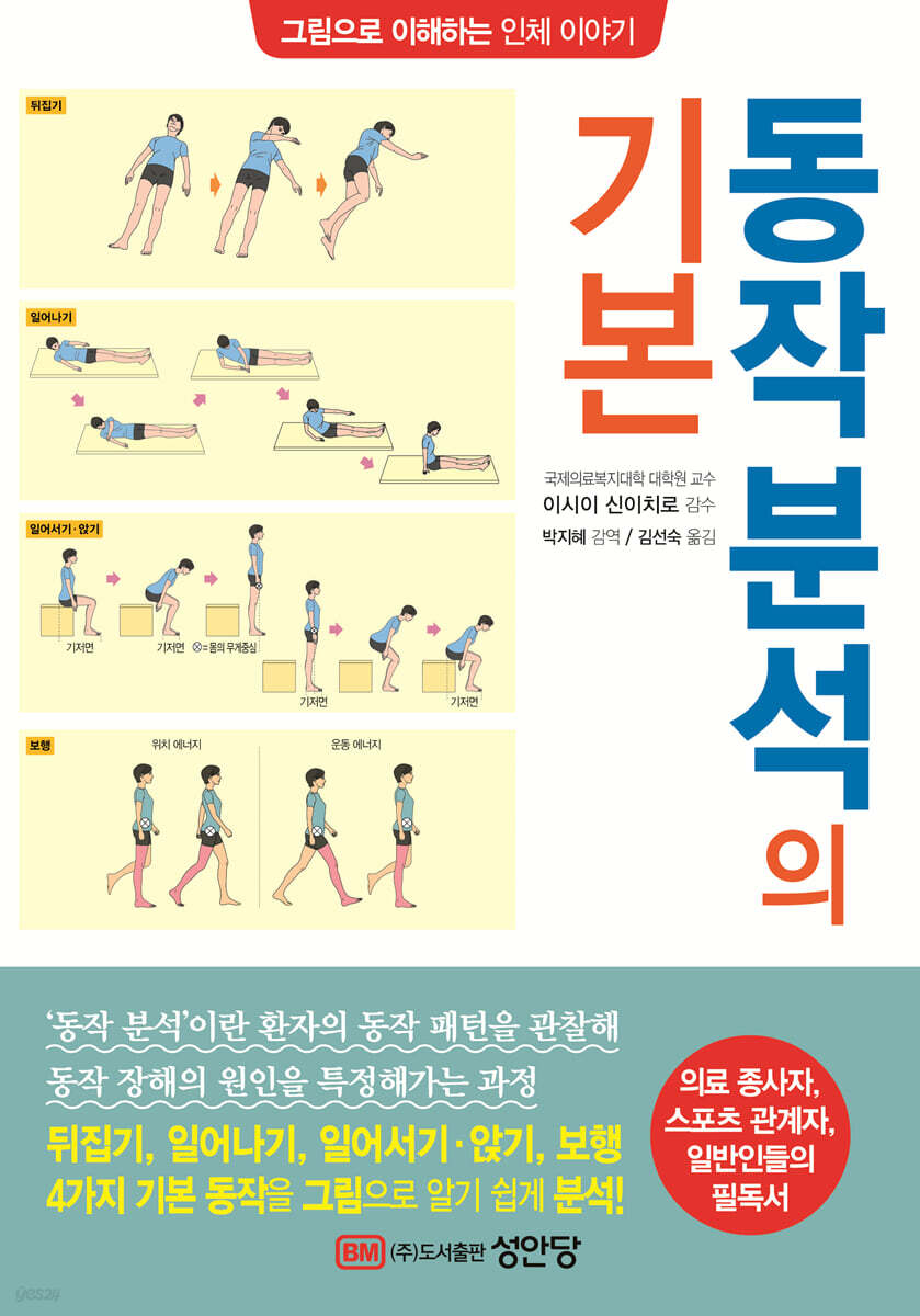 [대여] 동작 분석의 기본
