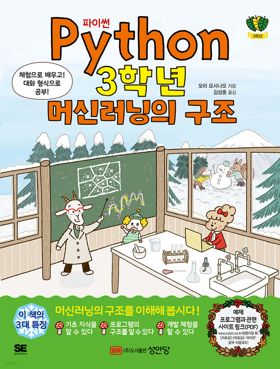 [대여] Python 파이썬 3학년 머신러닝의 구조