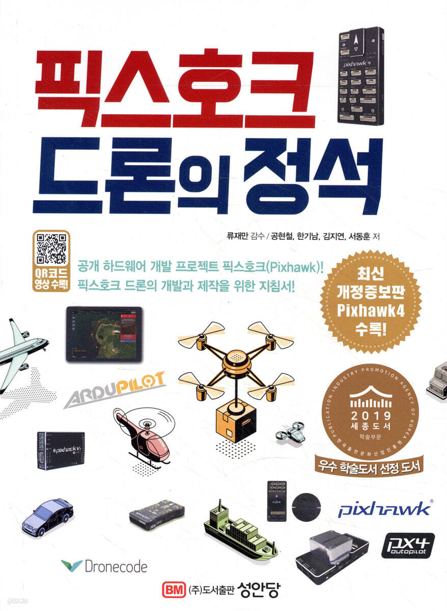 [대여] 픽스호크 드론의 정석