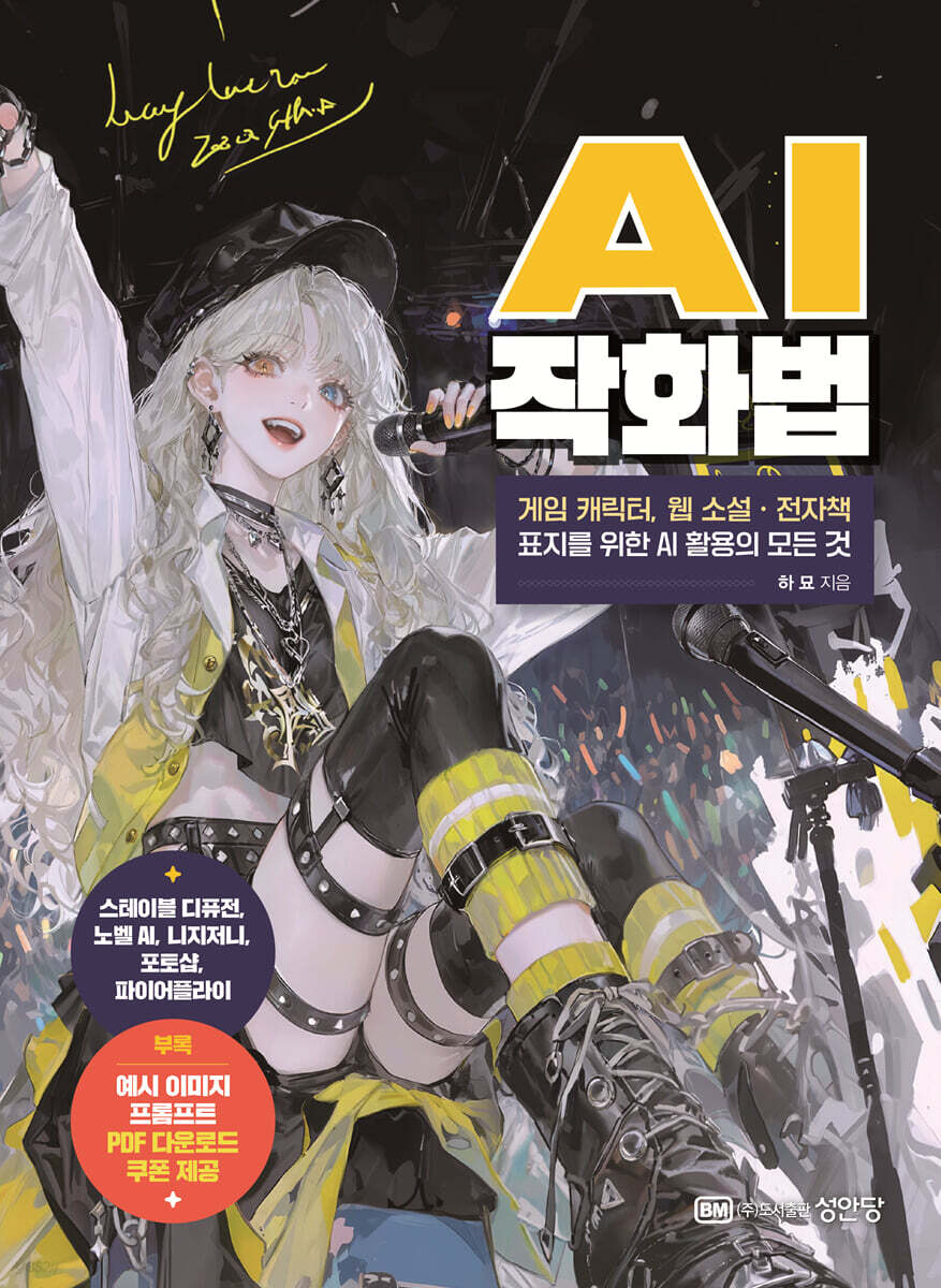 [대여] AI 작화법