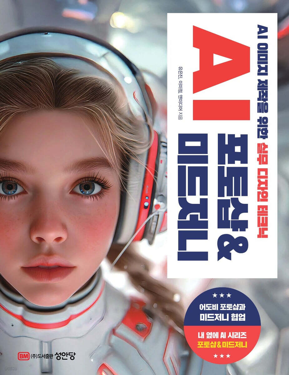 [대여] AI 포토샵 & 미드저니
