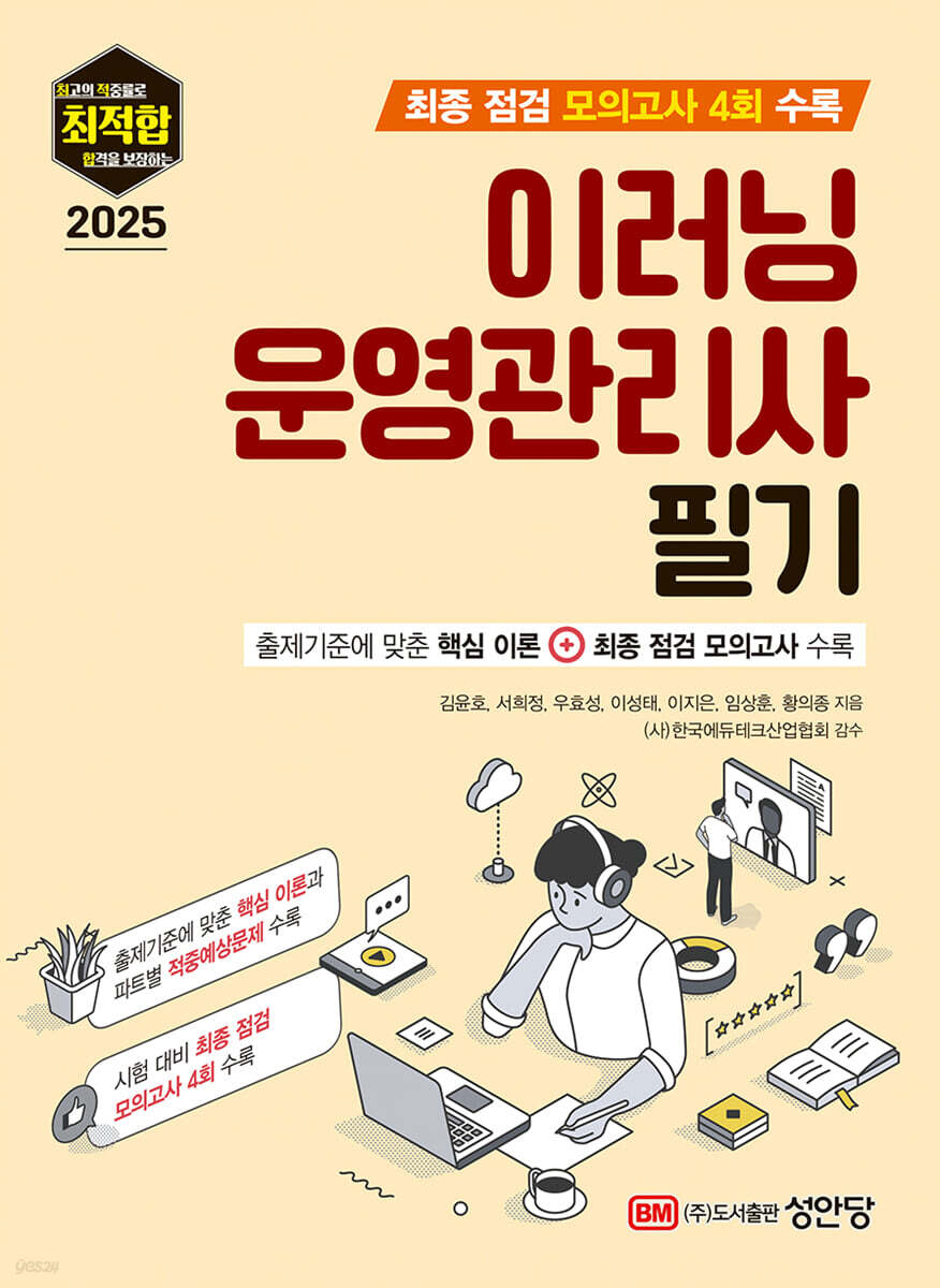 [대여] 2025 최적합 이러닝운영관리사 필기