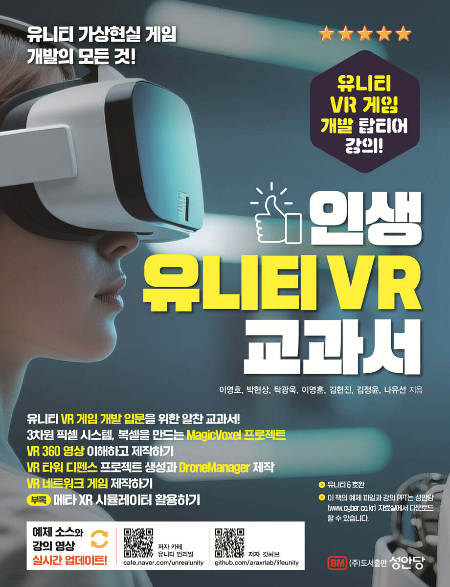 [대여] 인생 유니티 VR 교과서