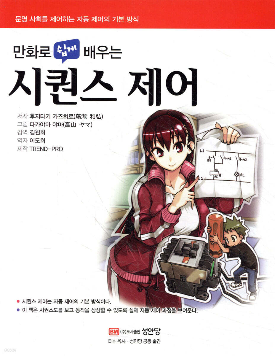 [대여] 만화로 쉽게 배우는 시퀀스 제어