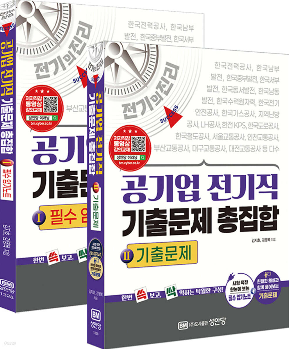 [대여] 공기업 전기직 기출문제 총집합 (필수 암기노트+기출문제)