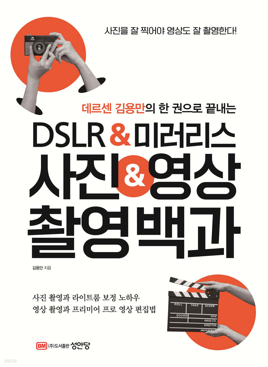 [대여] DSLR&미러리스 사진&영상 촬영백과